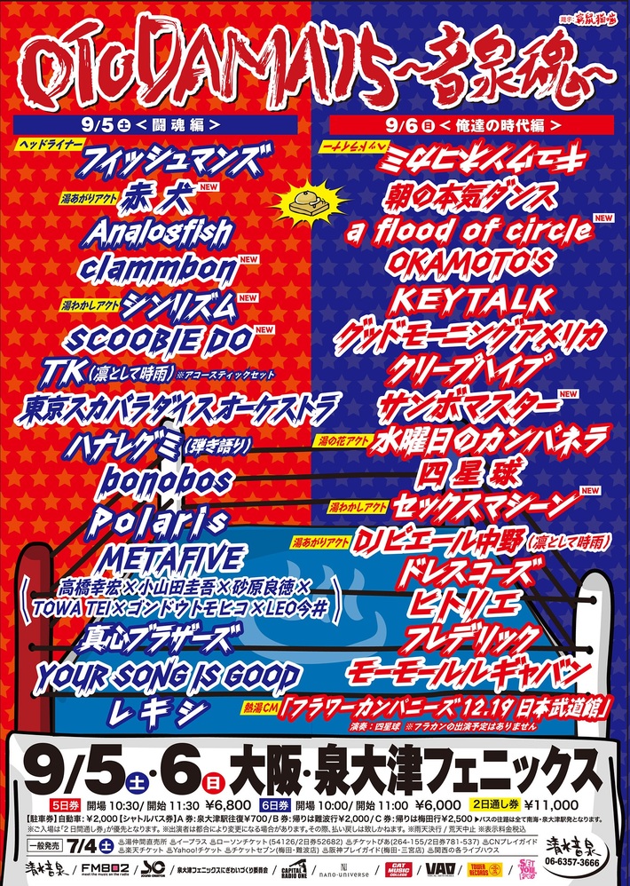 "OTODAMA'15～音泉魂～"、最終出演アーティストにa flood of circle、サンボマスター、クラムボン、SCOOBIE DOら決定