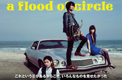 a flood of circleのインタビュー＆動画メッセージを公開。現在のAFOCが何よりも最強だと音で証明する、新体制初のニュー・アルバム『ベストライド』を6/17リリース