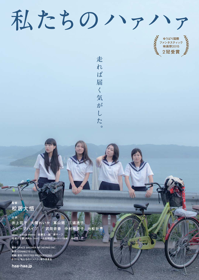 クリープハイプ（音楽・出演）×松居大悟（監督）が手掛けた映画 "私たちのハァハァ"、9/12に全国公開決定。8月に東名阪福で先行上映（舞台挨拶予定）も実施