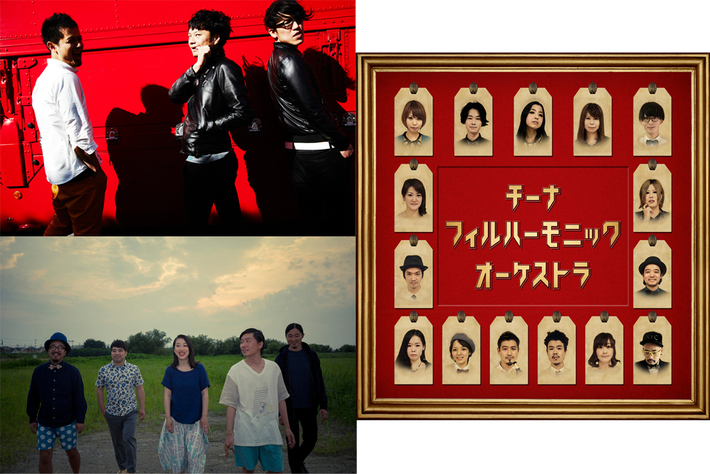 天才バンド、bonobos、チーナフィルハーモニックオーケストラを迎え、9/29（火）に恵比寿で"LIQUIDROOM 11th ANNIVERSARY × HighApps Vol.26"開催決定
