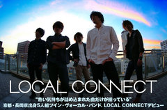 京都出身5人組ツイン・ヴォーカル・バンド、LOCAL CONNECTのインタビュー＆動画メッセージを公開。幅広い表現手法で熱い想いが詰め込まれたメジャー・デビュー作を6/17リリース