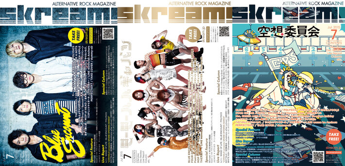 【BLUE ENCOUNT／モーモールルギャバン／空想委員会 表紙】Skream!7月号、本日配布開始。POLYSICS、忘れらんねえよ、THE STRYPESらのインタビューなど掲載