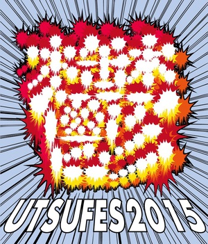 utsufes2015_Logo.jpg