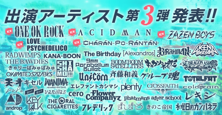 "WILD BUNCH FEST.2015"、第3弾出演アーティストにACIDMAN、ONE OK ROCK、ZAZEN BOYS、チャラン・ポ・ランタンら5組発表