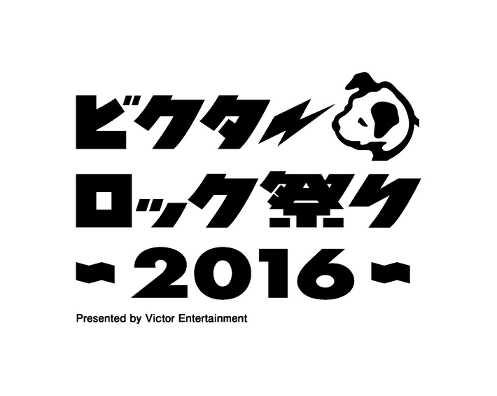 "ビクターロック祭り 2016"、来年2/14（日）バレンタインデーに幕張メッセにて開催決定