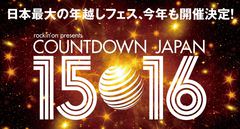 COUNTDOWN JAPAN 15/16、今年も幕張メッセにて開催決定