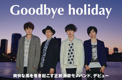 Goodbye holidayのインタビューを公開。キャッチーな歌声と正統派ギター・ロックで爽快な風を巻き起こす、メジャー・デビュー・シングル『革命アカツキ』を7/8リリース