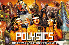 POLYSICSのインタビュー＆動画メッセージを公開。偏愛シリーズ第2弾、ウルトラ怪獣をテーマに真正パンク、ニュー・ウェイヴの真髄を聴かせるニュー・ミニ・アルバムを7/8リリース