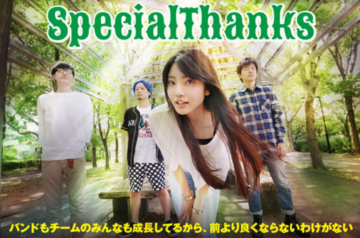 SpecialThanksのインタビュー＆動画メッセージを公開。格段にパワフル