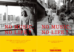 ハナレグミ、山崎まさよしがタワレコ"NO MUSIC, NO LIFE?"ポスターに登場。本日7/21（火）より順次掲出