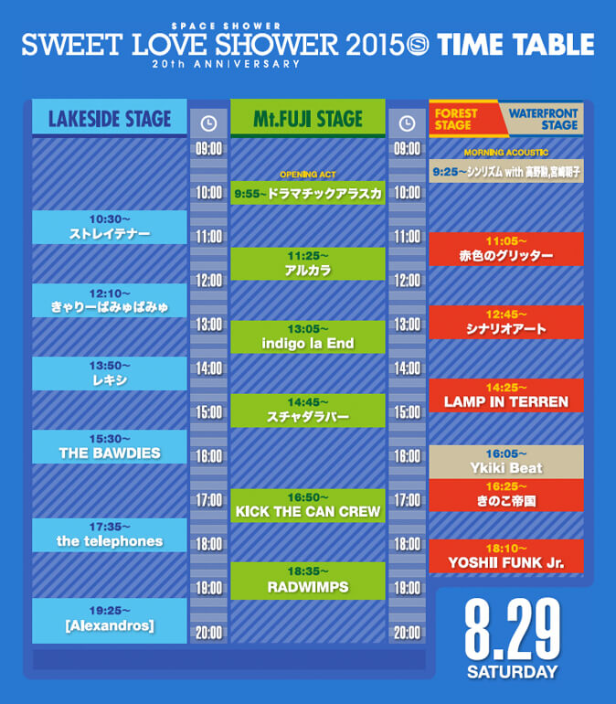 timetable_0829.jpg