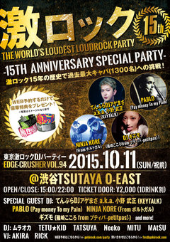 10/11東京激ロックDJパーティー15周年＠O-EAST、第1弾GUEST DJとして小野 武正（KEYTALK）、PABLO（PTP）、NINJA KORE、DJギズモ（篠崎こころ）が出演決定。同時にWEB予約もスタート