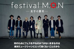 BURGER NUDS、Good Dog Happy Men、Poet-type.M出演フェス"festival M.O.N"開催記念インタビュー＆特集を公開。門田匡陽から動画メッセージも