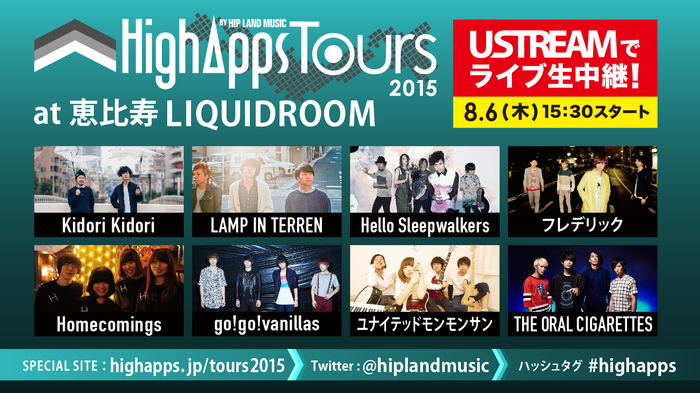 "HighApps TOURS 2015"、明日8/6恵比寿LIQUIDROOMにて行われるツアー・ファイナル公演をUstreamで生配信することが決定
