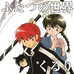 くるり、9/16リリースのニュー・シングル『ふたつの世界』のジャケット