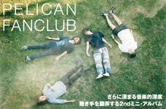 新世代ドリームウェーブ・バンド PELICAN FANCLUBのインタビュー＆動画メッセージを公開。さらに深まる音楽的深度で聴き手を翻弄する2rdミニ・アルバムを8/5リリース