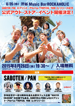 菊池信也（OVER ARM THROW）、石島直和（UNLIMITS）、YUKI（PINKLOOP）、8/26（水）渋谷ロカホリでのSABOTEN・PANリリース記念イベント豪華ゲスト第2弾に決定