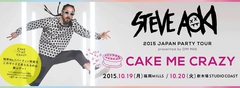 "幸せのケーキ"にHITできるチャンス！？ Steve Aoki、10月に東京＆福岡でプレミアム・パーティー"CAKE ME CRAZY"開催決定