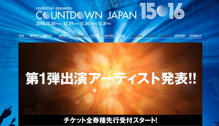 "COUNTDOWN JAPAN 15/16"、第1弾アーティストにくるり、androp、KEYTALK、アルカラ、WHITE ASH、THE BACK HORN、チェコ、キュウソら19組決定