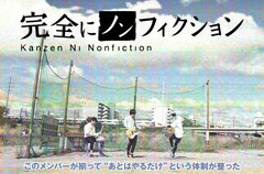 新型祭囃子ギター・ロック・バンド、完全にノンフィクションのインタビュー公開。一切の迷いを断ち切り、3ピース・バンドとしてリスタートを切る3rdミニ・アルバムを9/16リリース