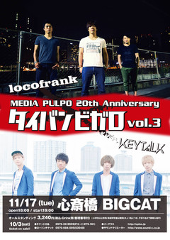 KEYTALK、11/17にlocofrankが大阪 BIGCATにて開催する激アツ対バン企画"タイバンビガロ"に出演決定