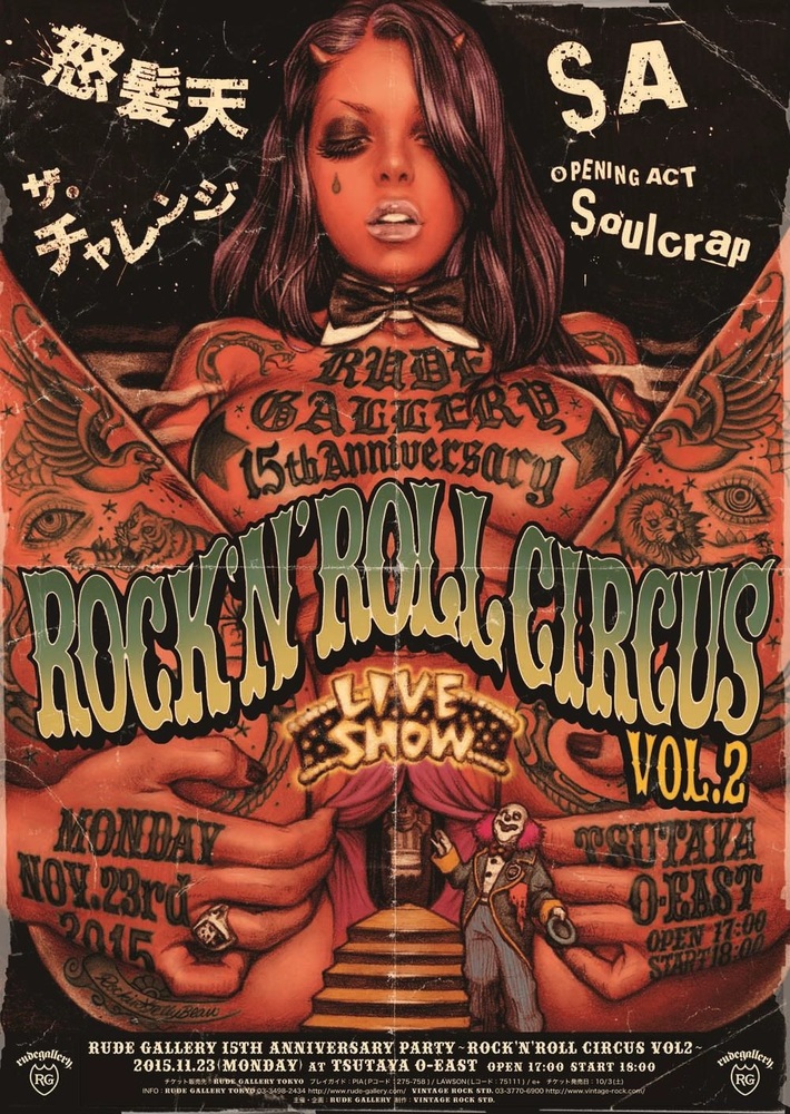 怒髪天、ザ・チャレンジ、SAら出演。11/23にTSUTAYA O-EASTにてファッション・ブランド"RUDE GALLERY"15周年記念イベント"ROCK 'N' ROLL CIRCUS VOL.2"開催決定