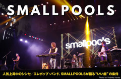 サマソニで初来日したシンセ・ポップの新星、SMALLPOOLSのインタビュー＆動画メッセージ公開。キャッチーなメロディとダンサブルなビートで会場を沸かせた4人を直撃、そのルーツを探る