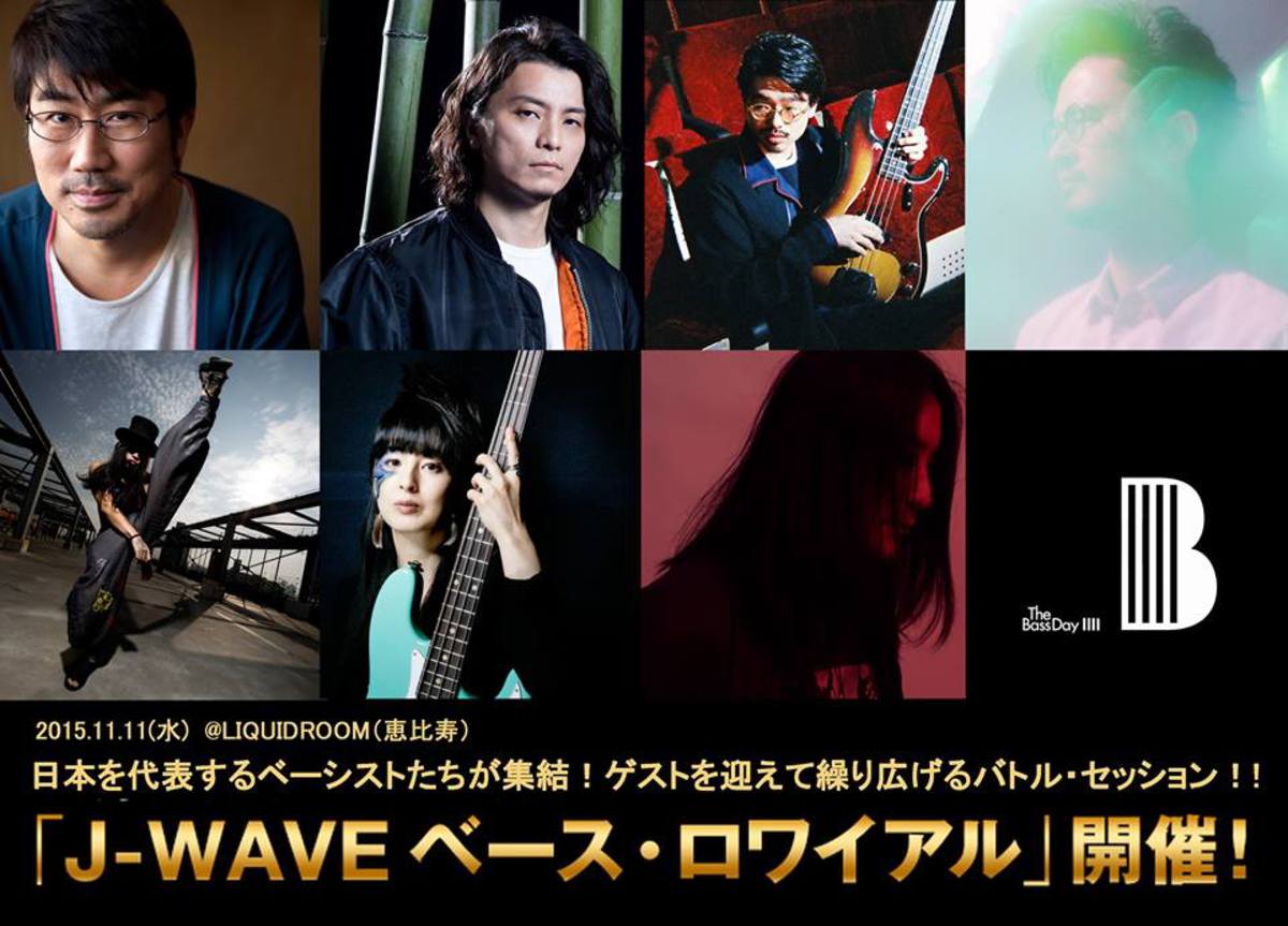 ハマ オカモト Okamoto S Kenken Rize Dragon Ash ら日本を代表するベーシストが出演 11 11に恵比寿liquidroomにて J Wave ベース ロワイアル 開催決定