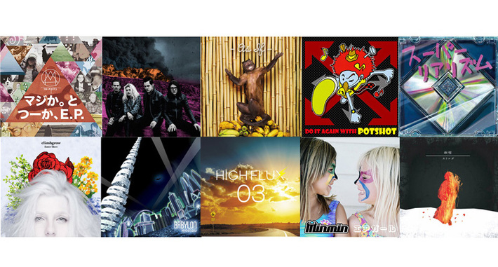 【今週の注目のリリース】The Mirraz、THE DEAD WEATHER、!!!、POTSHOT、ウソツキ、climbgrow、1000say、HIGH FLUX、Minmin、吹雪の9タイトル