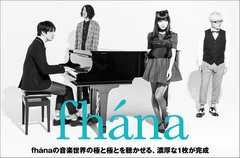 多くのアニメ主題歌を手掛けるfhánaのインタビュー＆動画メッセージ公開。アニメ"コメット・ルシファー"OPテーマ含む、バンドの新たな面が展開した7枚目のニュー・シングルを本日リリース