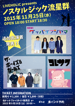 グッバイフジヤマ、11/25（水）下北沢LIVEHOLICにて開催されるライヴ・イベント"ノスタルジック流星群"出演決定