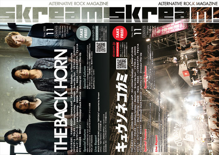 【THE BACK HORN／キュウソネコカミ 表紙】Skream!11月号、本日配布開始。KANA-BOON、cinema staff、AFOC、フォーリミらのインタビュー、 ゲスの極み乙女。らのライヴ・レポートなど掲載