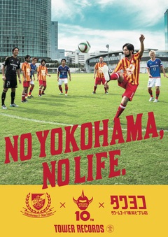 SPECIAL OTHERS、横浜F･マリノスとコラボ・ポスター"NO YOKOHAMA,NO LIFE."完成。10/13より掲出スタート