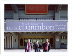 初の武道館公演を行ったクラムボン、会場限定ミニ・アルバムを引っ提げた全国ツアーを来年2月より開催決定