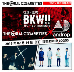 THE ORAL CIGARETTES、来年2月より開催する2マン・ツアー第6弾ゲストに初対バンとなるandropが決定