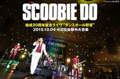 SCOOBIE DOのライヴ・レポート公開。結成20周年を記念する9年越しの野音ワンマン、都会の大舞台を歓喜と感動と情熱に満ちた魔法の空間に変えた10/4"ダンスホール野音"をレポート