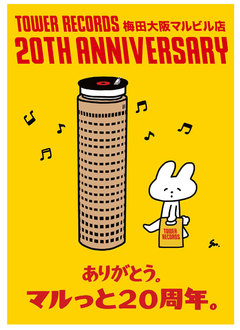 タワレコ梅田大阪マルビル店20周年記念"ありがとう。マルっと20年祭。"、明日11/6より開催。cinema staff、Shout it Outら出演のイベントも