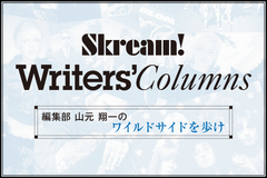 Skream!編集部 山元翔一によるコラム『ワイルドサイドを歩け』最新号を公開。今月は作家・演出家にして女優の"根本宗子"と、ロック・バンド"おとぎ話"のコラボ舞台作品をピックアップ