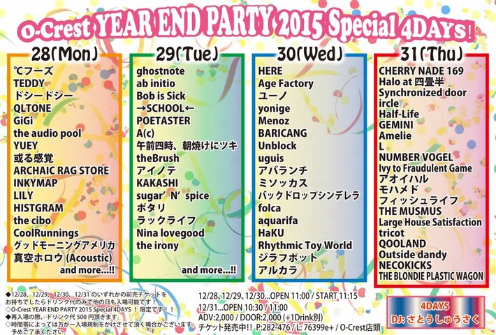 アルカラ、NECOKICKSら、渋谷の年末イベント"O-Crest YEAR END PARTY 2015 Special 4DAYS!"に出演決定