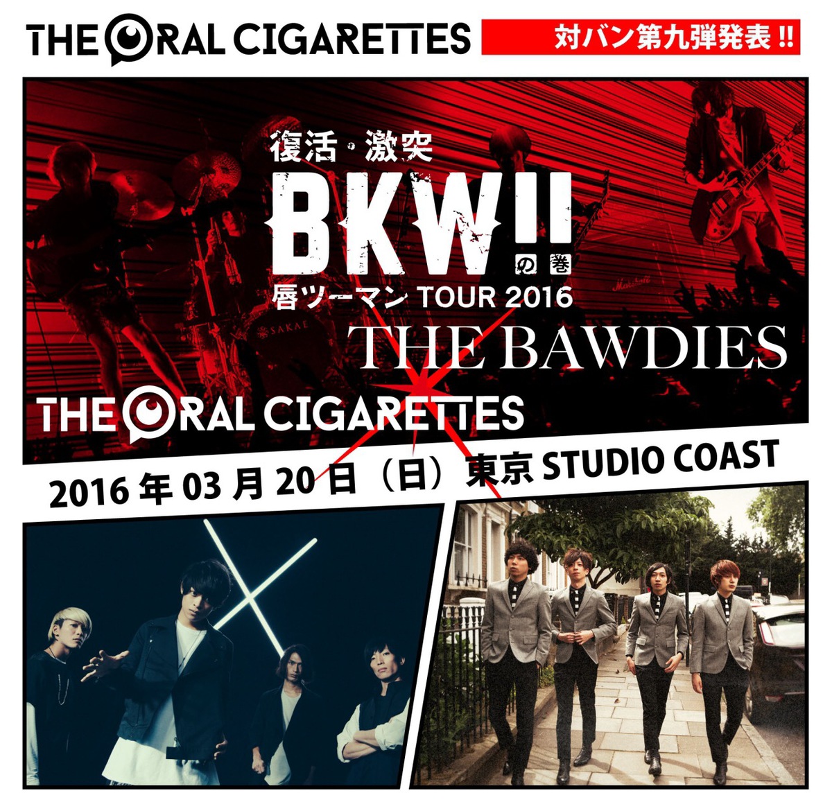 The Oral Cigarettes 来年2月より開催する2マン ツアー第9弾ゲストにthe Bawdiesが決定