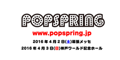 日本最大級のポップ・ミュージック・フェス"POPSPRING"、第1弾ラインナップにPENTATONIX、Carly Rae Jepsen、FOXESら5組決定