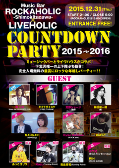 Music Bar ROCKAHOLIC下北沢、ライヴハウス"下北沢 LIVEHOLIC"にて12/31(木)開催の入場無料COUNTDOWN PARTY、第3弾ゲストDJにあっこゴリラら決定