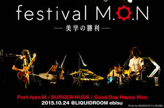 BURGER NUDS、Good Dog Happy Men、Poet-type.M出演"festival M.O.N"のライヴ・レポート公開。東名阪フェス千秋楽、東京公演をレポート