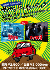 Droog × 撃鉄、来年2/11に下北沢LIVEHOLICにてツーマン・ライヴ"サイケな夜を駆け抜けろ！"開催決定