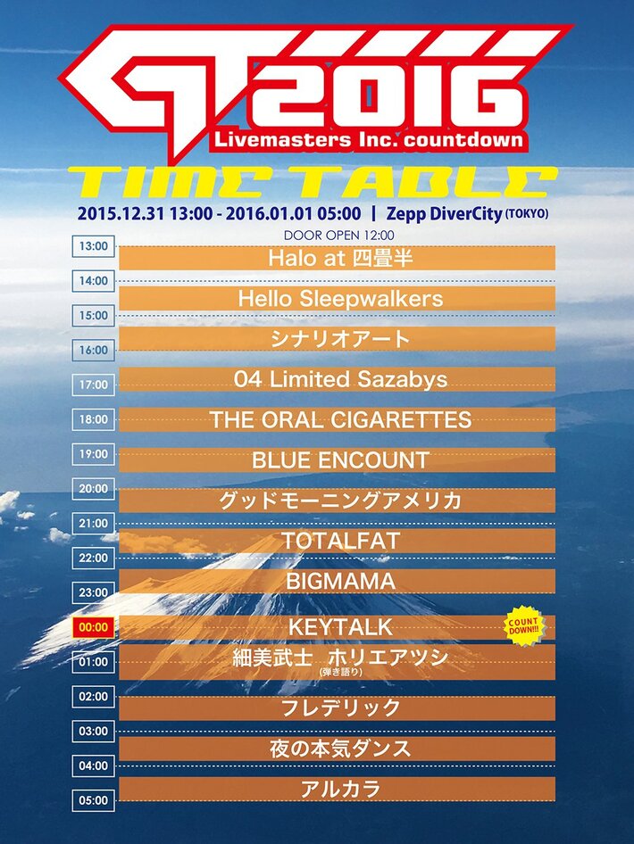 アルカラ、細美武士、KEYTALK、BIGMAMA、グドモ、ブルエン、オーラルら出演。Zepp DiverCityにて開催される年越しイベント"GT2016"のタイムテーブル公開
