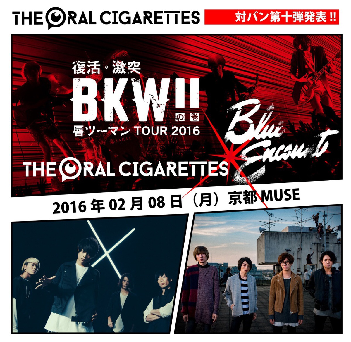 The Oral Cigarettes 来年2月より開催する2マン ツアー第10弾ゲストにblue Encountが決定