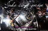 Jake stone garageのライヴ・レポート公開。新作携えた初の渋谷クアトロ・ワンマン、汗もしたたるパフォーマンスで年内最後に相応しい熱演を見せたツアー・ファイナルをレポート