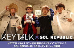 KEYTALKの4人が"NASA開発のイヤフォン"をテスト！？世界的DJたちから支持されるオーディオ・メーカー"SOL REPUBLIC"とのコラボ・インタビュー公開