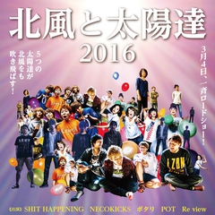 kitakaze-2016-2.jpg