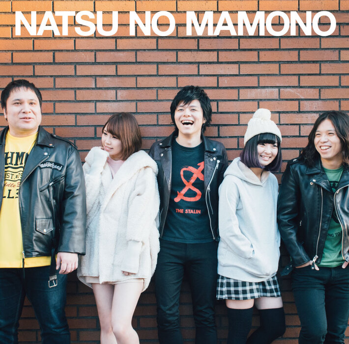 フミ（POLYSICS）、Sundayカミデ（ワンダフルボーイズ／天才バンド）ら参加。夏の魔物、1/20リリースのメジャー2ndシングル詳細発表。1/24に新宿MARZにて開催のワンマン・ライヴに曽我部恵一がゲスト参加